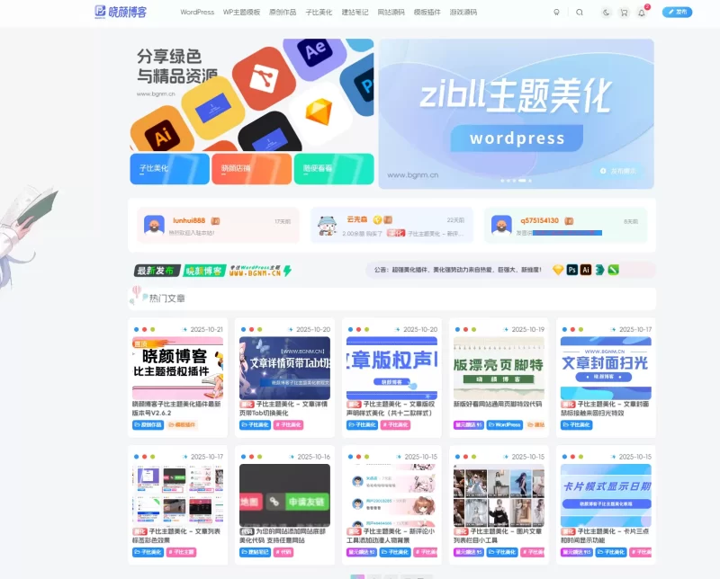 子比主题美化-修改免费资源背景色【补充修改文字图标】-zibll子比社区