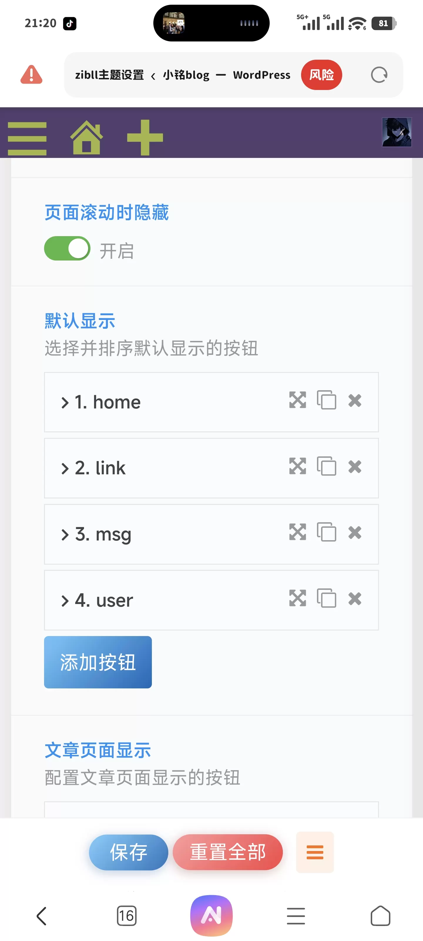 求助，有没有人知道，移动端底部按钮不显示消息按钮-zibll子比社区