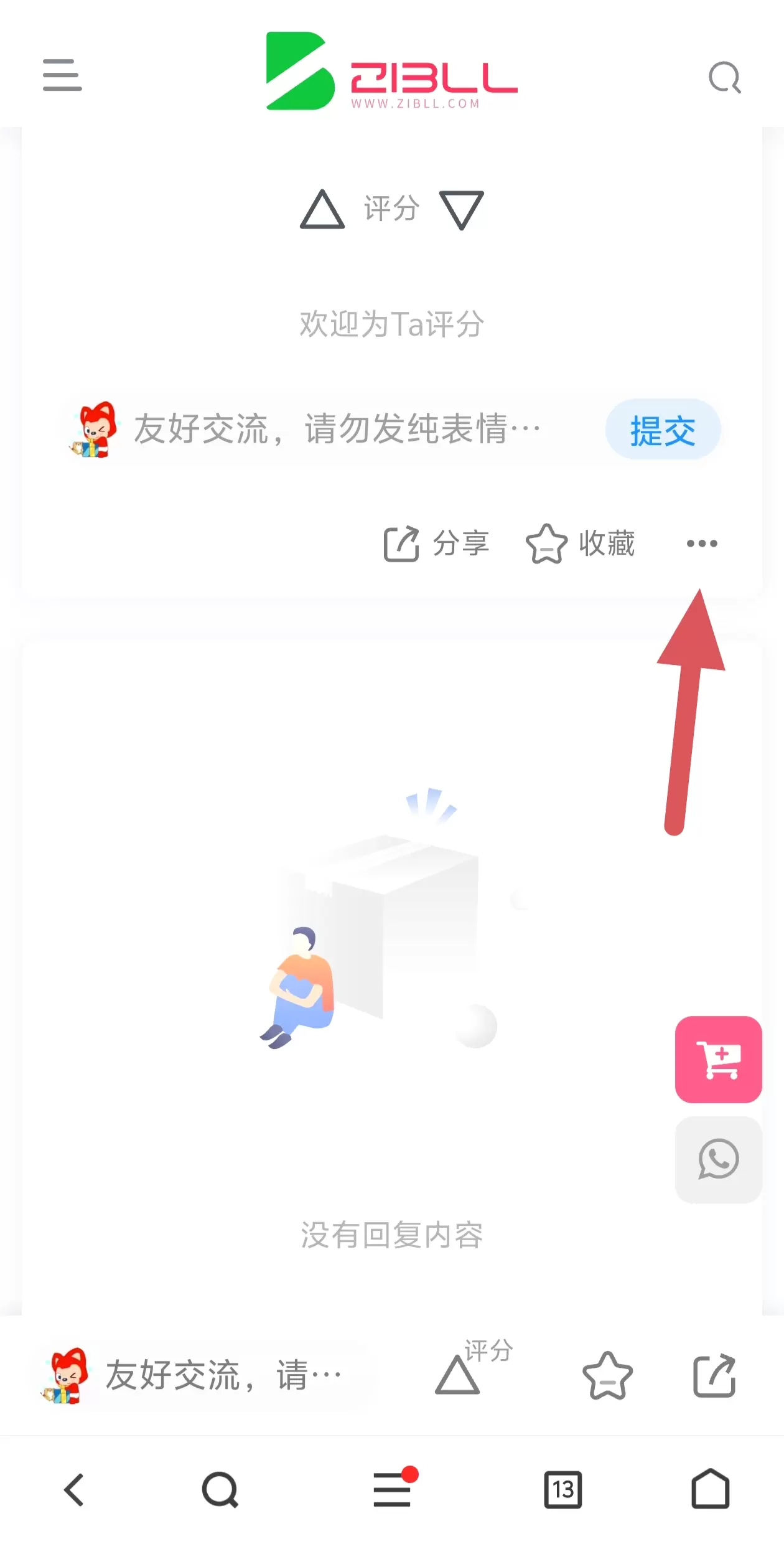 评论图片-zibll子比社区