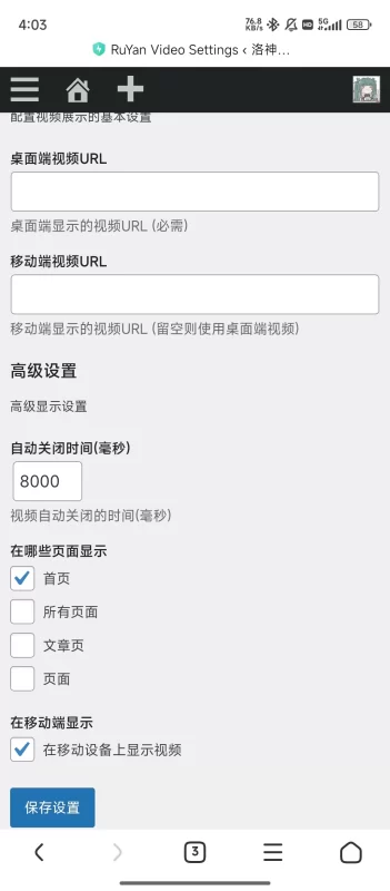 首页开屏视频插件版-zibll子比社区