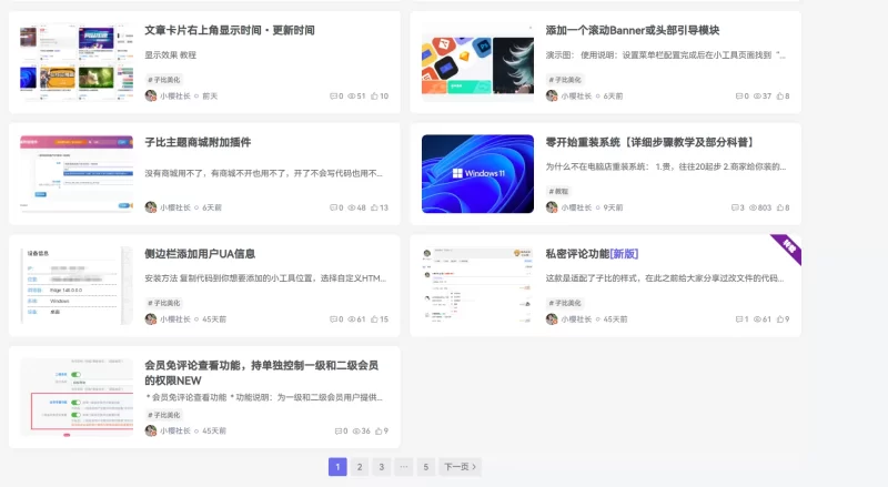 分类页面置顶数量动态调整-zibll子比社区