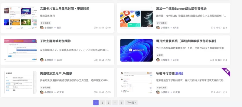 分类页面置顶数量动态调整-zibll子比社区