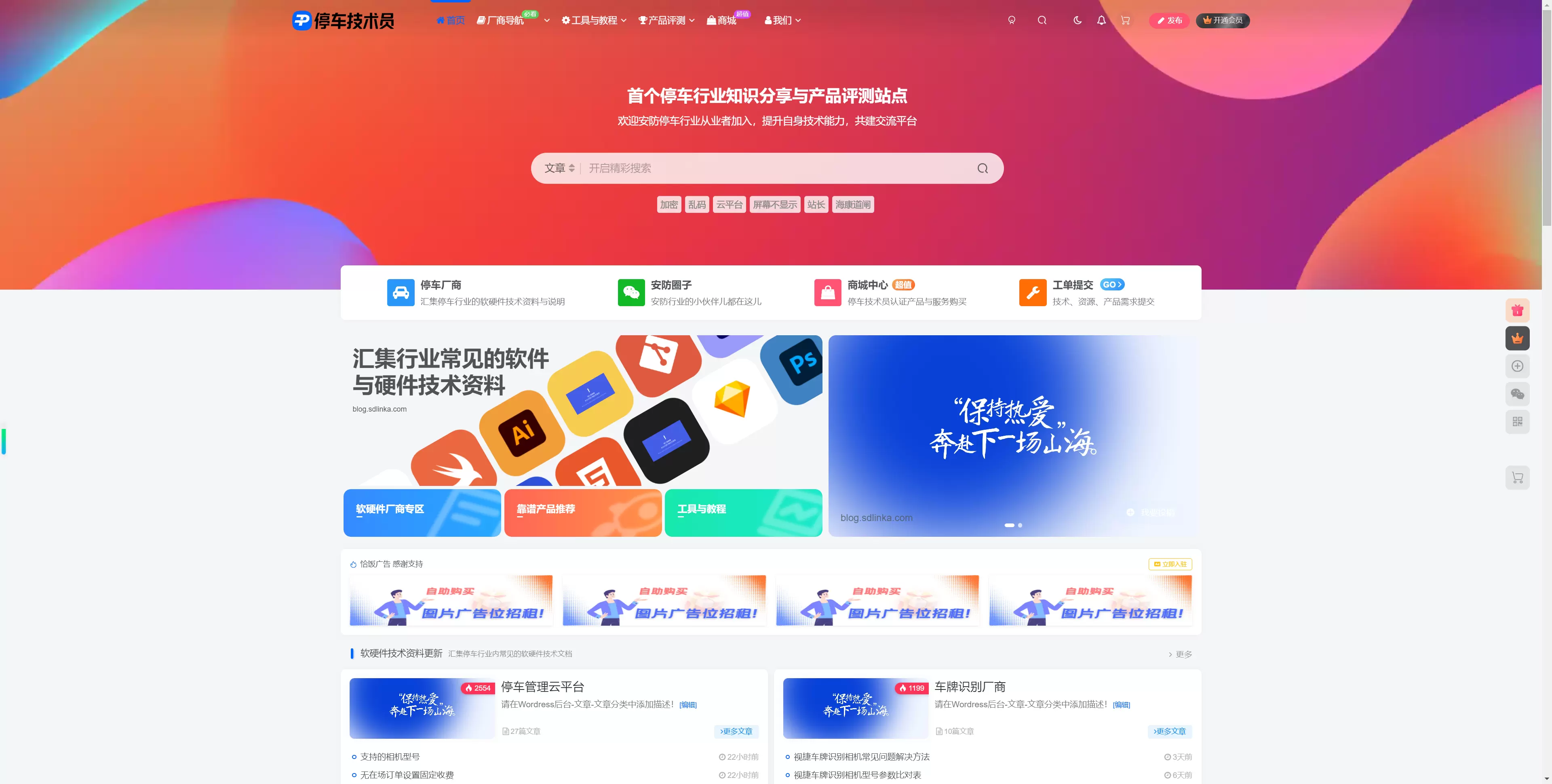 【blog.sdlinka.com】首个停车行业知识分享与产品评测站点-zibll子比社区