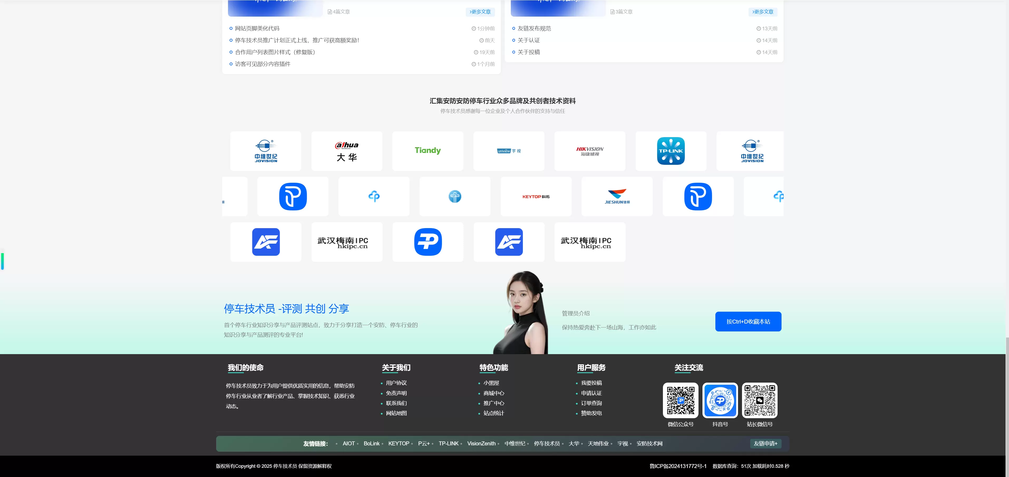 【blog.sdlinka.com】首个停车行业知识分享与产品评测站点-zibll子比社区