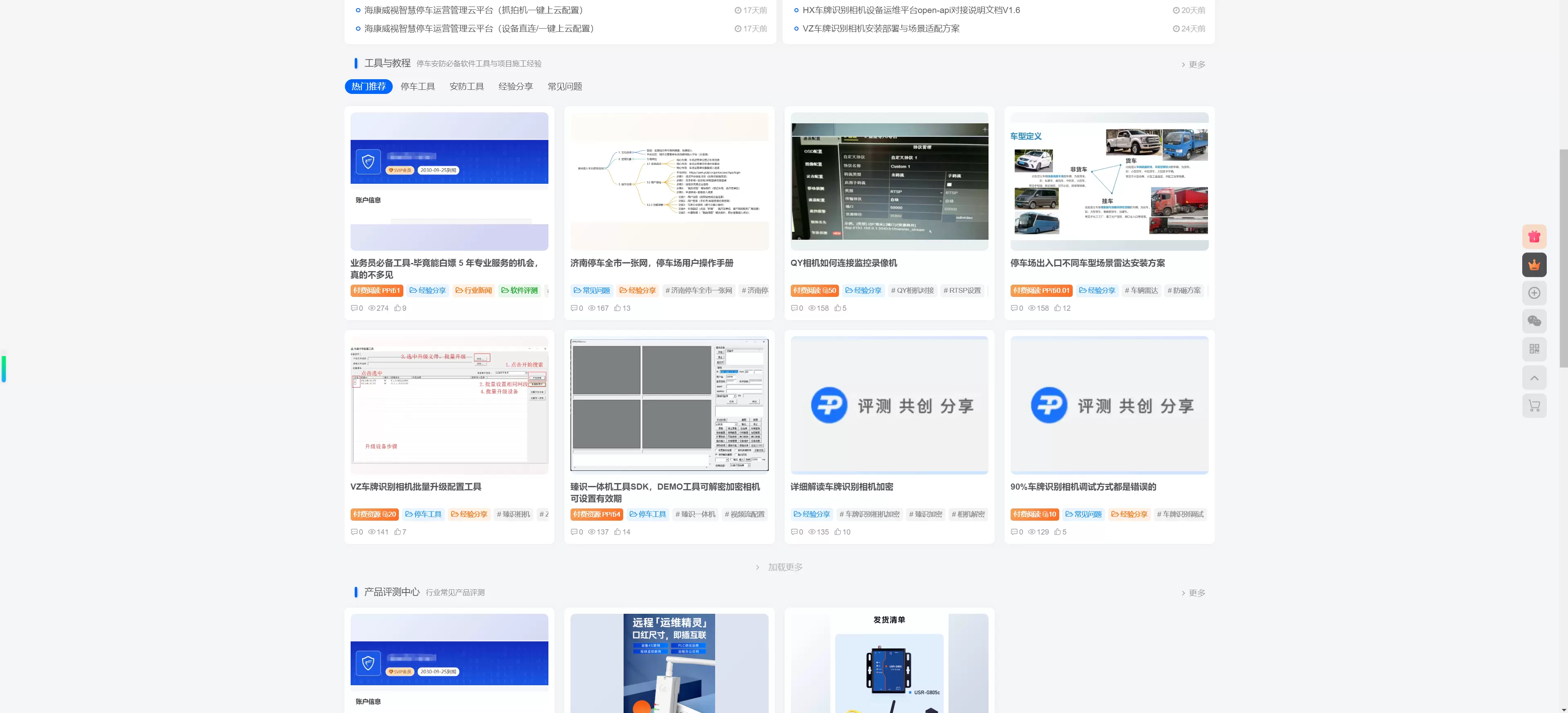 【blog.sdlinka.com】首个停车行业知识分享与产品评测站点-zibll子比社区