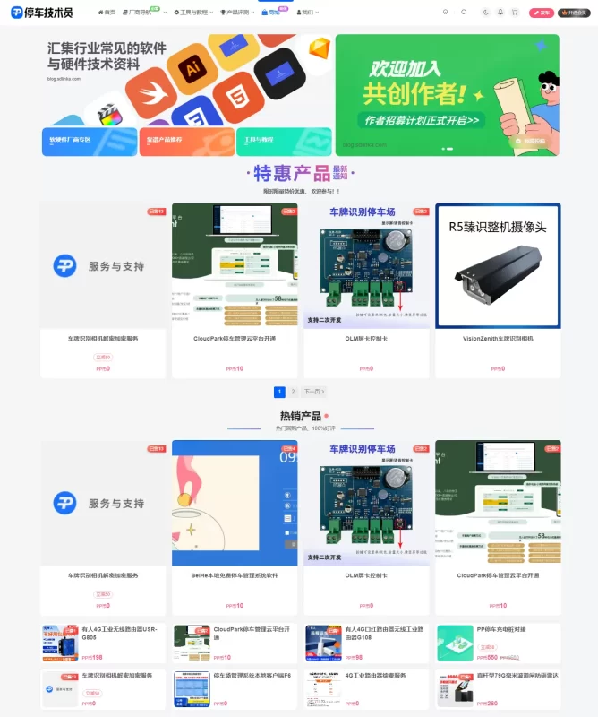 【blog.sdlinka.com】首个停车行业知识分享与产品评测站点-zibll子比社区