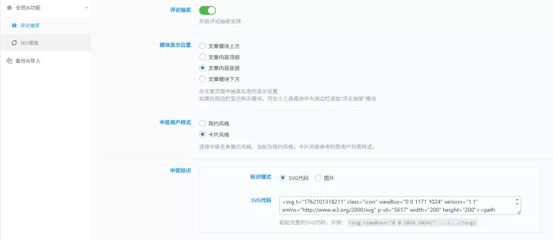 子比主题评论抽奖功能——功能开源-zibll子比社区