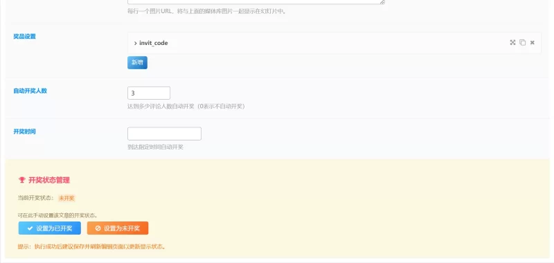 子比主题评论抽奖功能——功能开源-zibll子比社区
