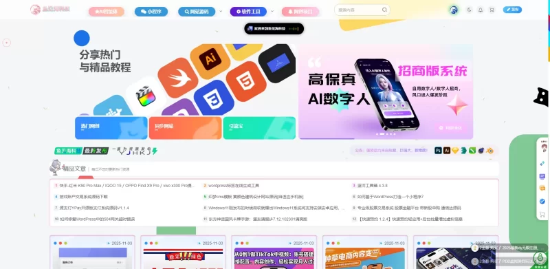 《bwzy.bwxt88.com》鱼见海科技，资源分享、弹幕游戏、引流宝-zibll子比社区