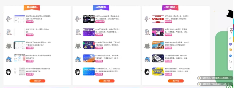 《bwzy.bwxt88.com》鱼见海科技，资源分享、弹幕游戏、引流宝-zibll子比社区