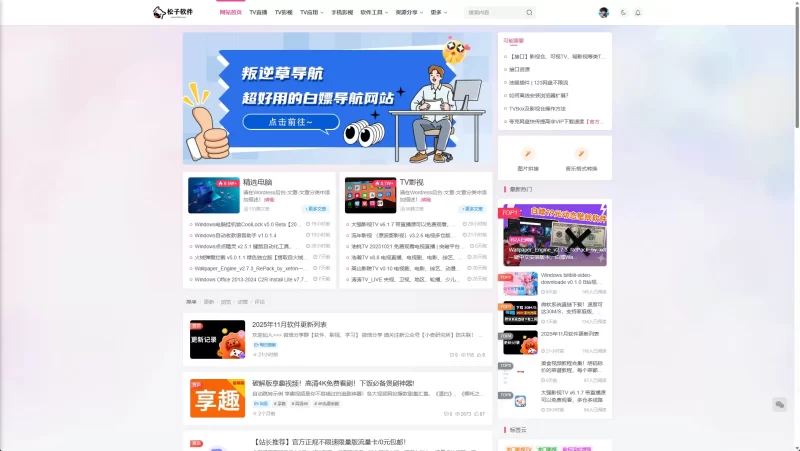 【www.61ku.com】松子软件 – 电视盒子影视软件推荐、资源分享！-zibll子比社区