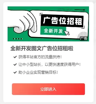 Zibll子比侧边栏图文广告位代码分享-zibll子比社区