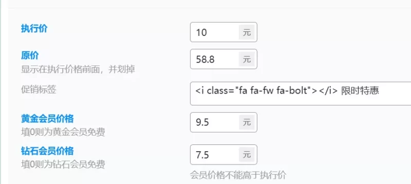 能不能增加一个会员折扣价格-zibll子比社区