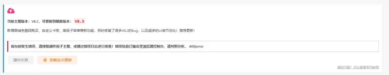 求助：子比主题授权域名验证报错 | 8.3版本更新报错-zibll子比社区