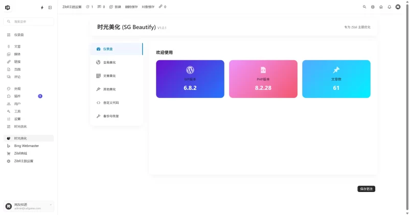 我自己写的子比美化插件，大家看看怎么样?-zibll子比社区