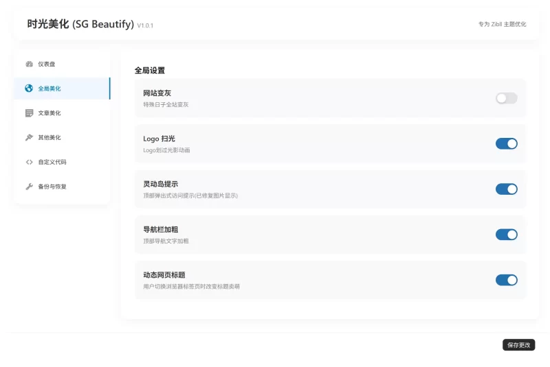 我自己写的子比美化插件，大家看看怎么样?-zibll子比社区