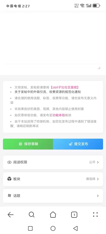求助，发帖前提示在哪设置-zibll子比社区