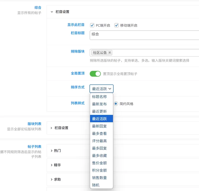 子比论坛—新增“最近活跃”排序-zibll子比社区