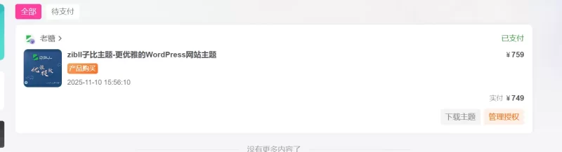 也是用上正版了-zibll子比社区