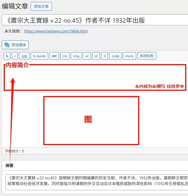 如何调用wordpress自带的“摘要”到页面中显示-zibll子比社区