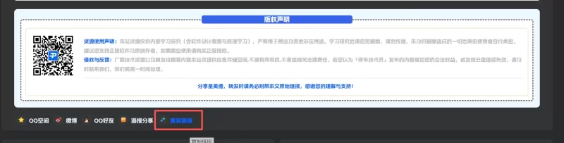 复制链接的按钮如何可以带着文章的标题-zibll子比社区