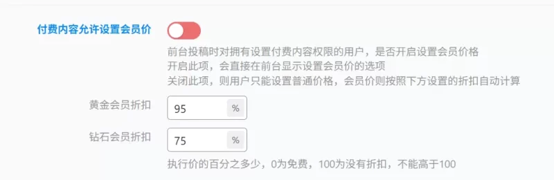 希望能够设置会员折扣-zibll子比社区