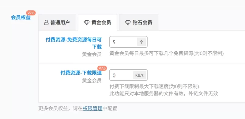 希望能够设置会员折扣-zibll子比社区