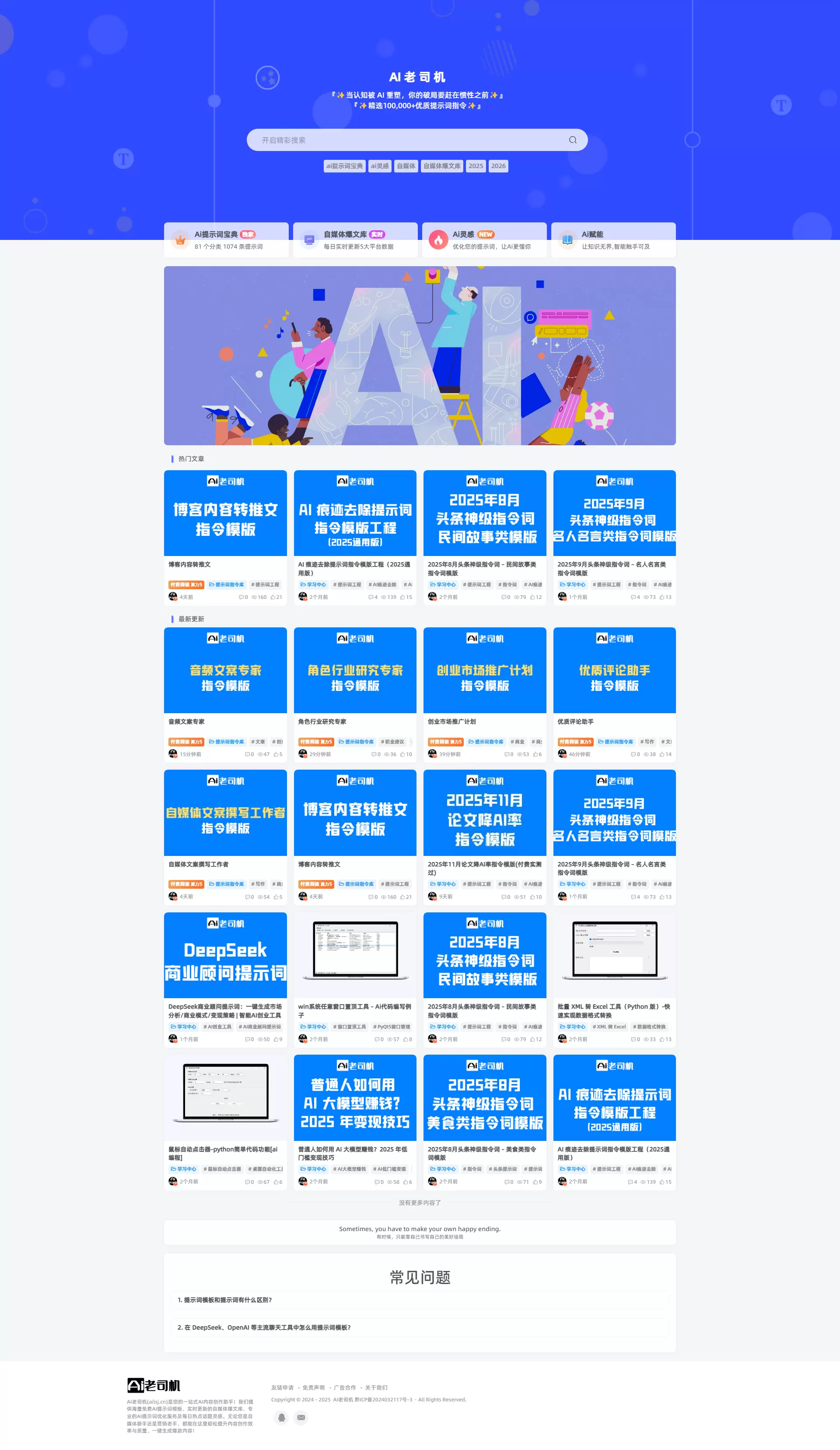 【www.ailsj.cn】免费AI提示词模板_自媒体爆文生成_AI提示词优化 - ai老司机-zibll子比社区