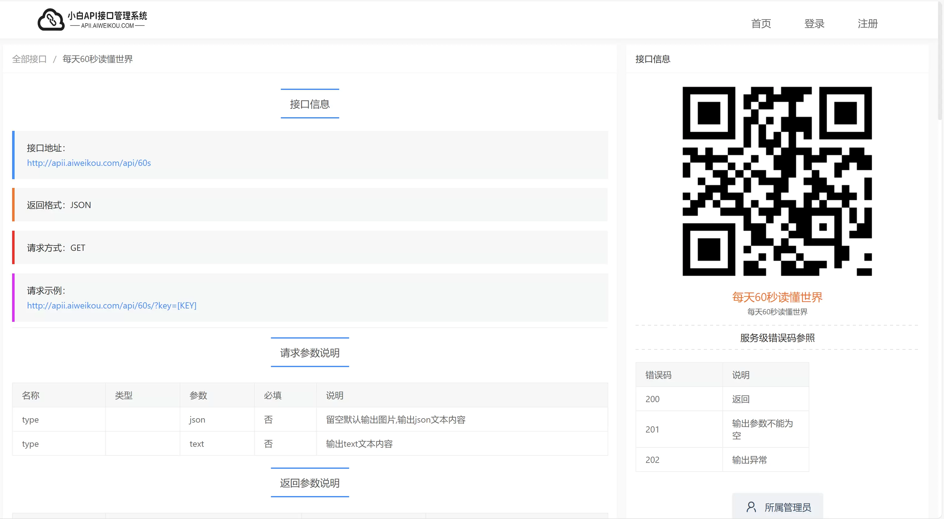 每天60秒读懂世界Api接口 免费使用-zibll子比社区