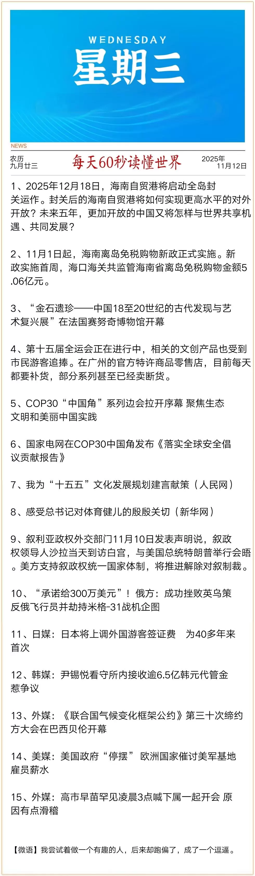 每天60秒读懂世界Api接口 免费使用-zibll子比社区