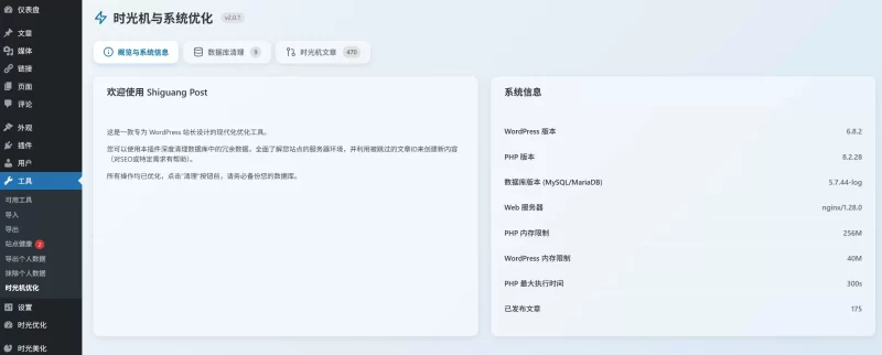 重构了一下我的插件-时光机文章，大家看看这插件功能怎么样？挺小众的-zibll子比社区