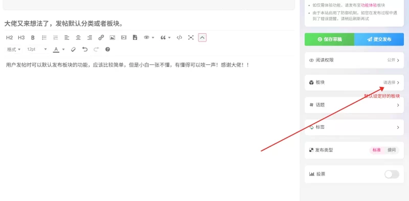 大佬又来想法了，发帖默认分类或者板块。-zibll子比社区