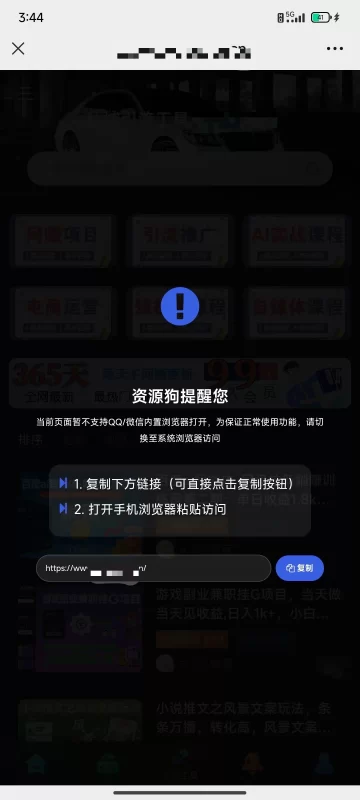 一段透明的防红代码-zibll子比社区
