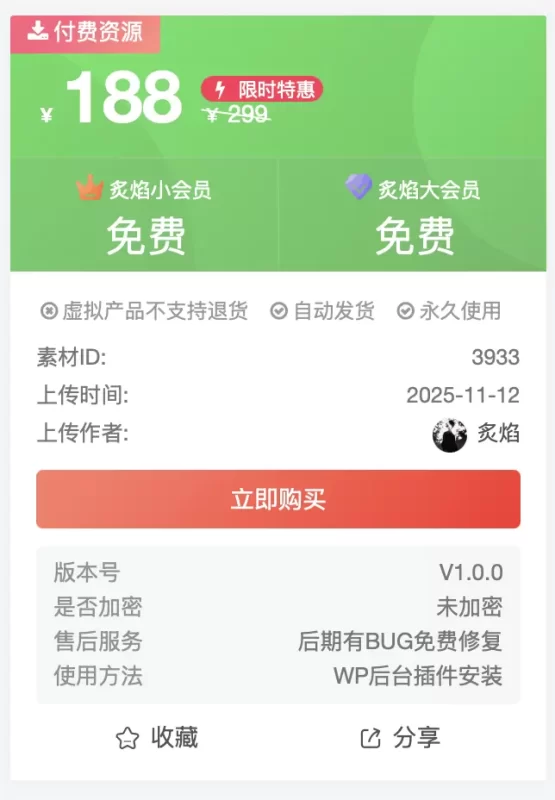 子比付费下载侧边栏小工具升级版-zibll子比社区