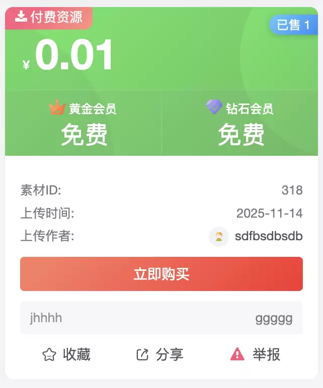 子比付费下载侧边栏小工具升级版-zibll子比社区