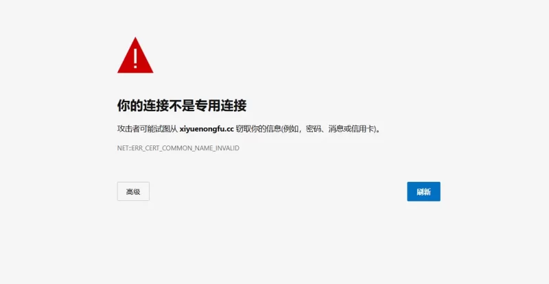 网站经常提示“你的链接不是专用链接”-zibll子比社区