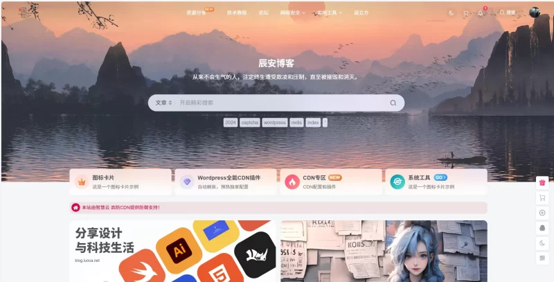 【blog.luoca.net】辰安博客-zibll子比社区