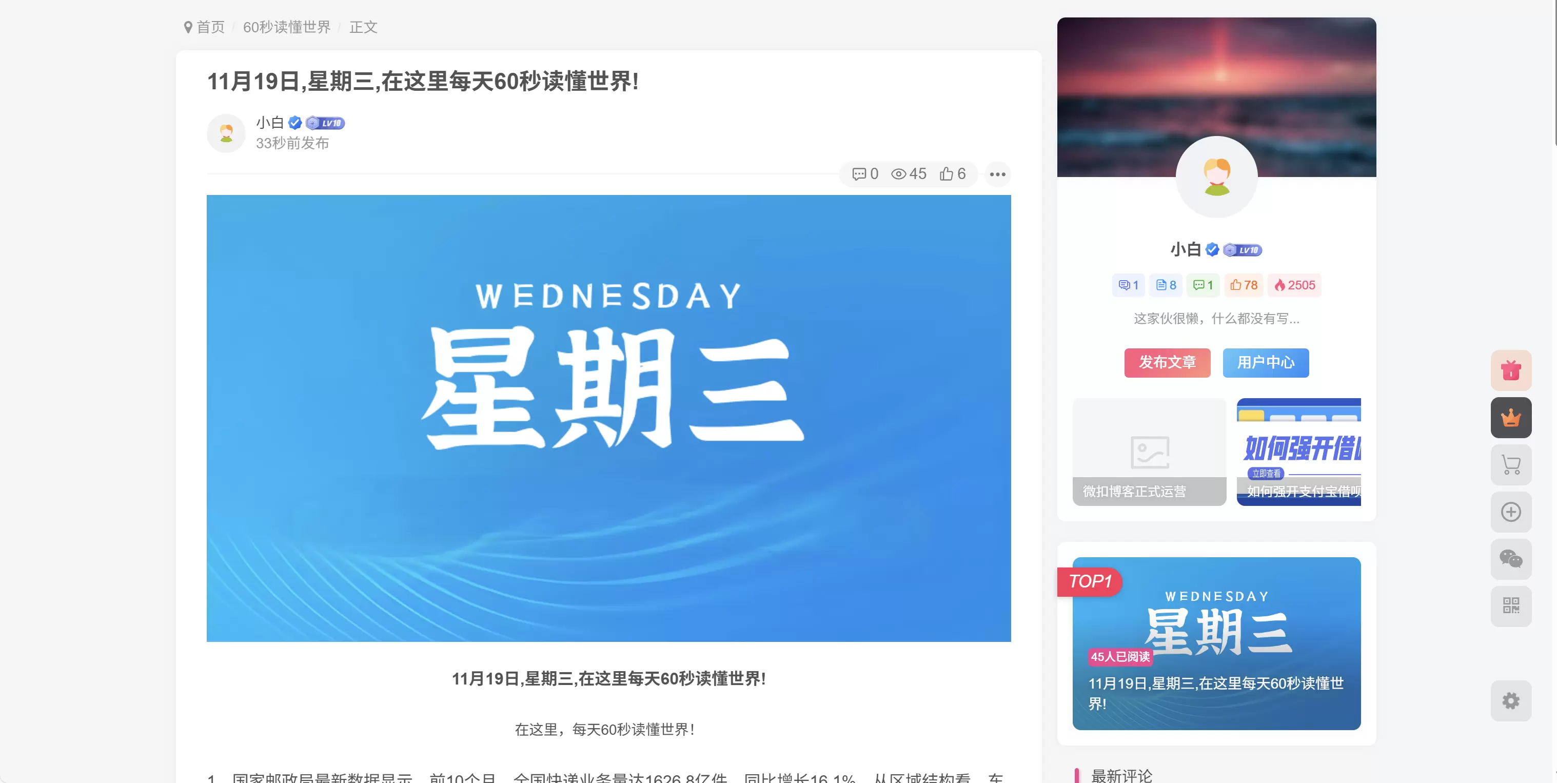 每天60秒读懂世界插件~支持文章和帖子-zibll子比社区