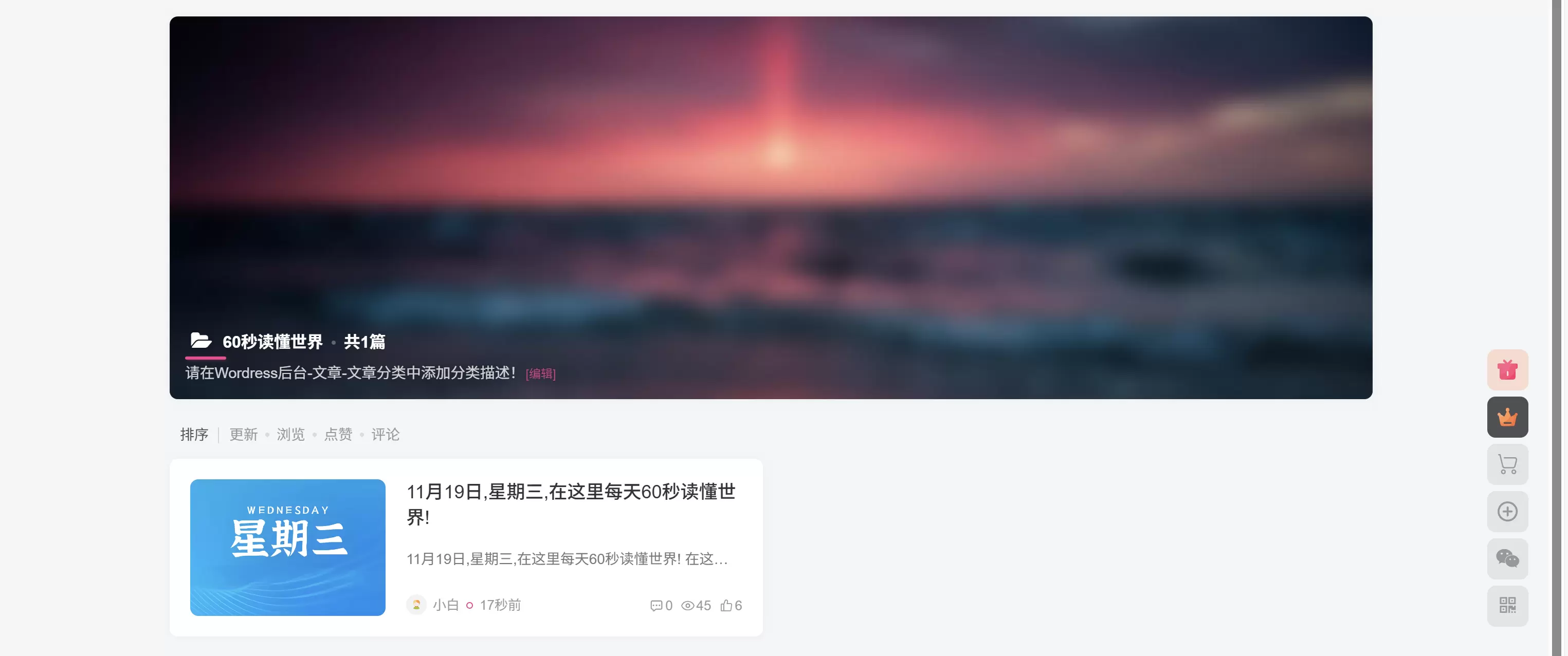 每天60秒读懂世界插件~支持文章和帖子-zibll子比社区