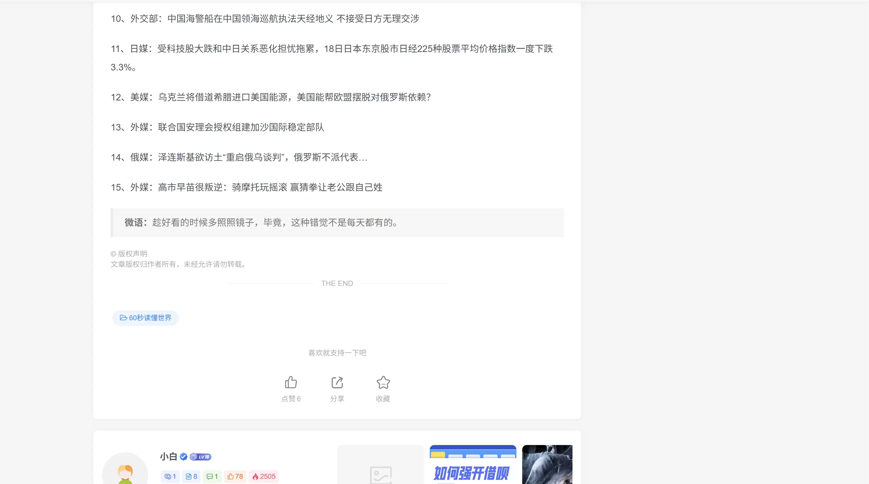 每天60秒读懂世界插件~支持文章和帖子-zibll子比社区