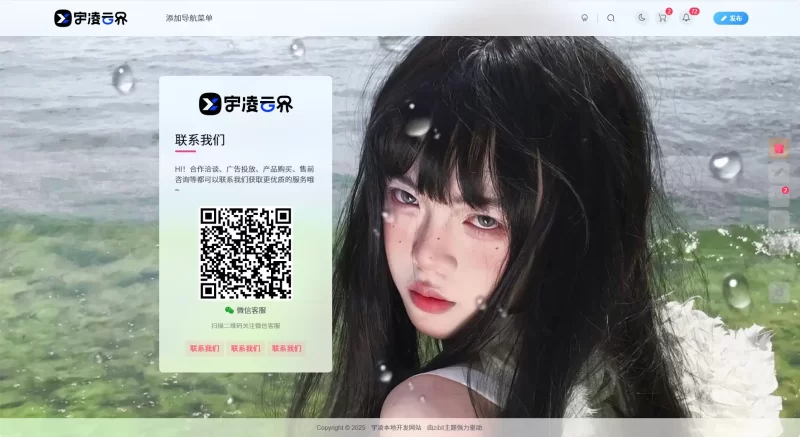 子比主题自带样式的客服联系页面-zibll子比社区