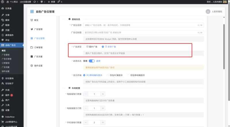 子比自助广告位插件，现已支持四种广告形式-zibll子比社区