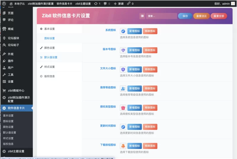开发子比软件插件想获得大佬的一些建议-zibll子比社区