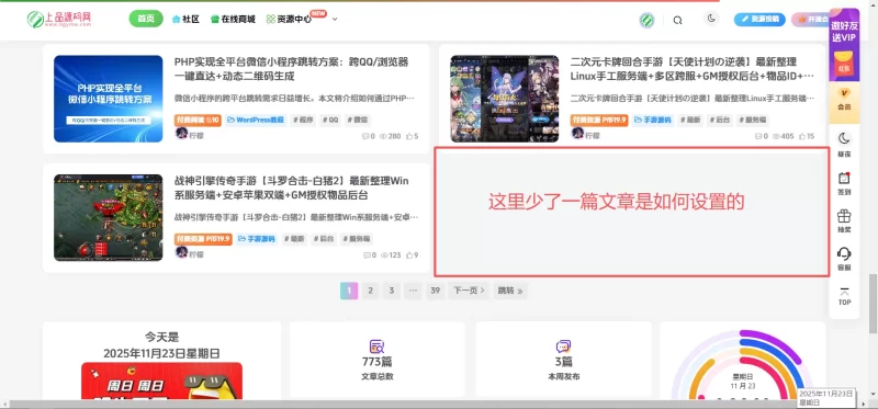 首页的底部少了一篇文章如何设置？-zibll子比社区