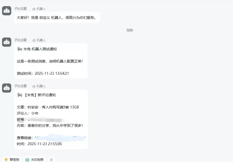 纯AI写了支持子比主题机器人通知插件【已更新】-zibll子比社区