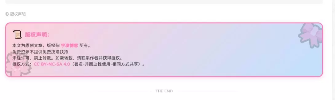 20251127234316635-版权声明代码3