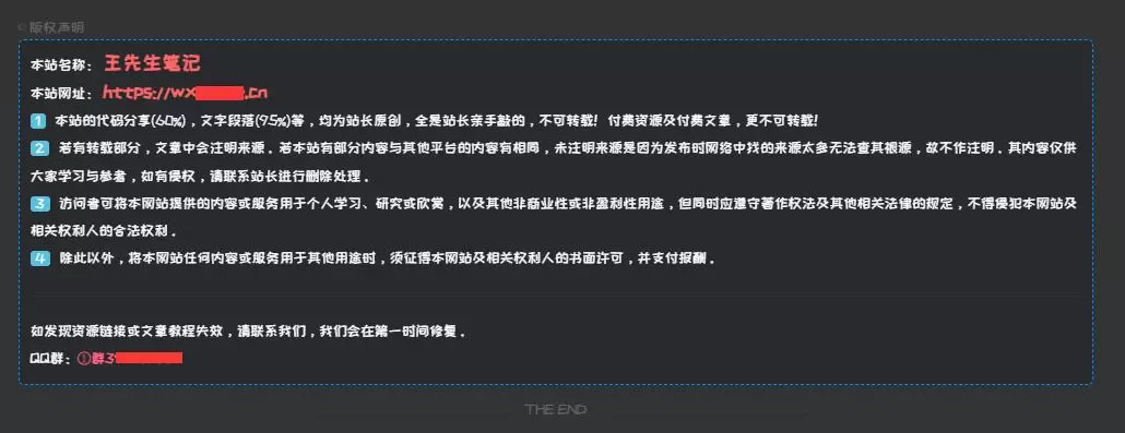 20251127234316739-版权声明代码4