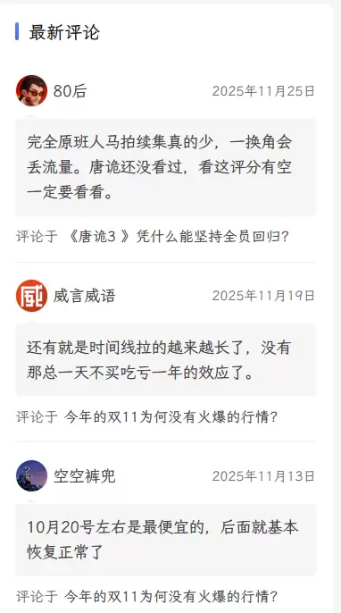 子比主题的侧栏最新评论模块需要改进-zibll子比社区