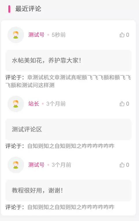 子比主题美化 - 二开最近评论小工具样式-zibll子比社区