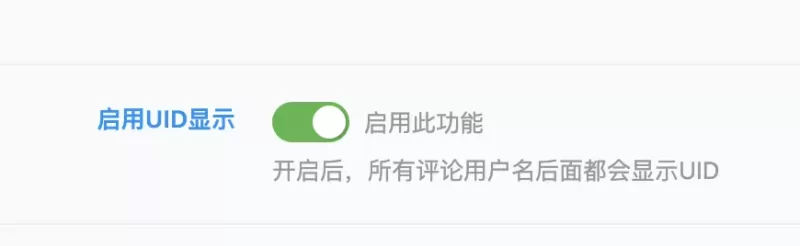 uid 显示马上就要出炉啦 。 现在uid显示已完成-zibll子比社区